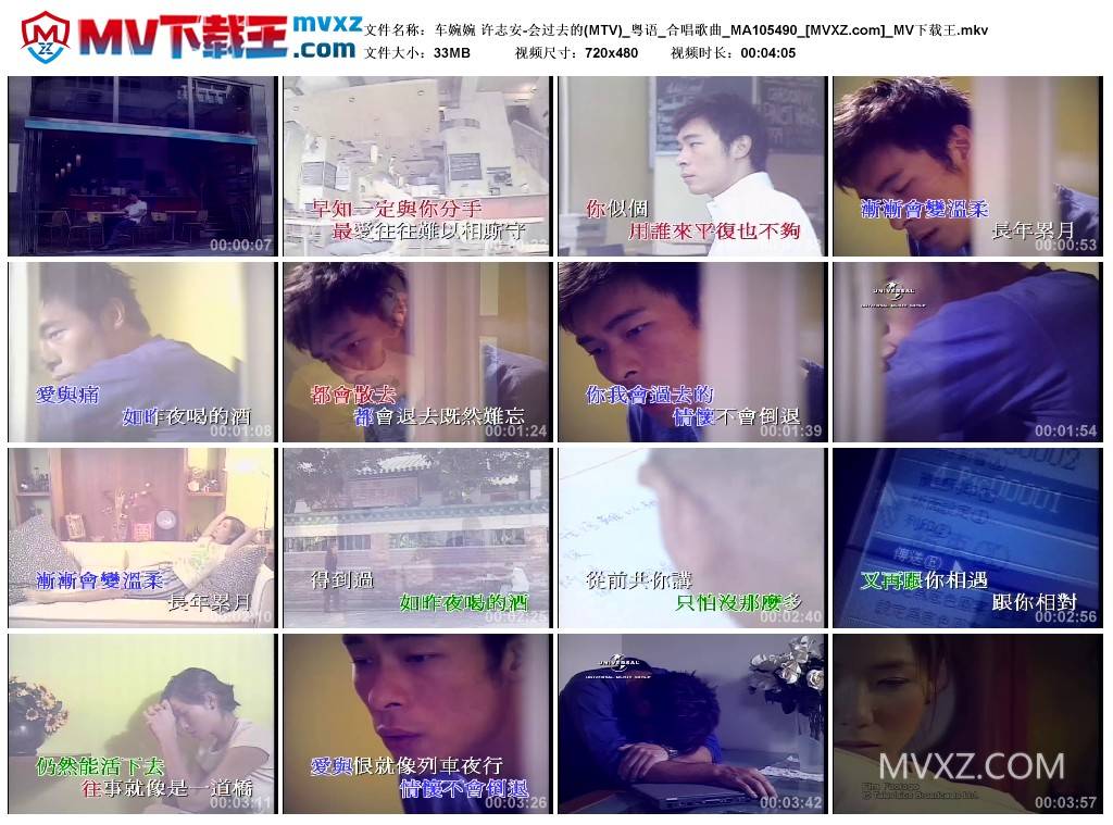 车婉婉 许志安-会过去的(MTV)_粤语_合唱歌曲_MA105490